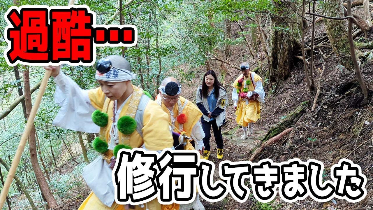 那智山青岸渡寺 修験道山伏の修行に同行したら超過酷だった（和歌山県那智勝浦町）