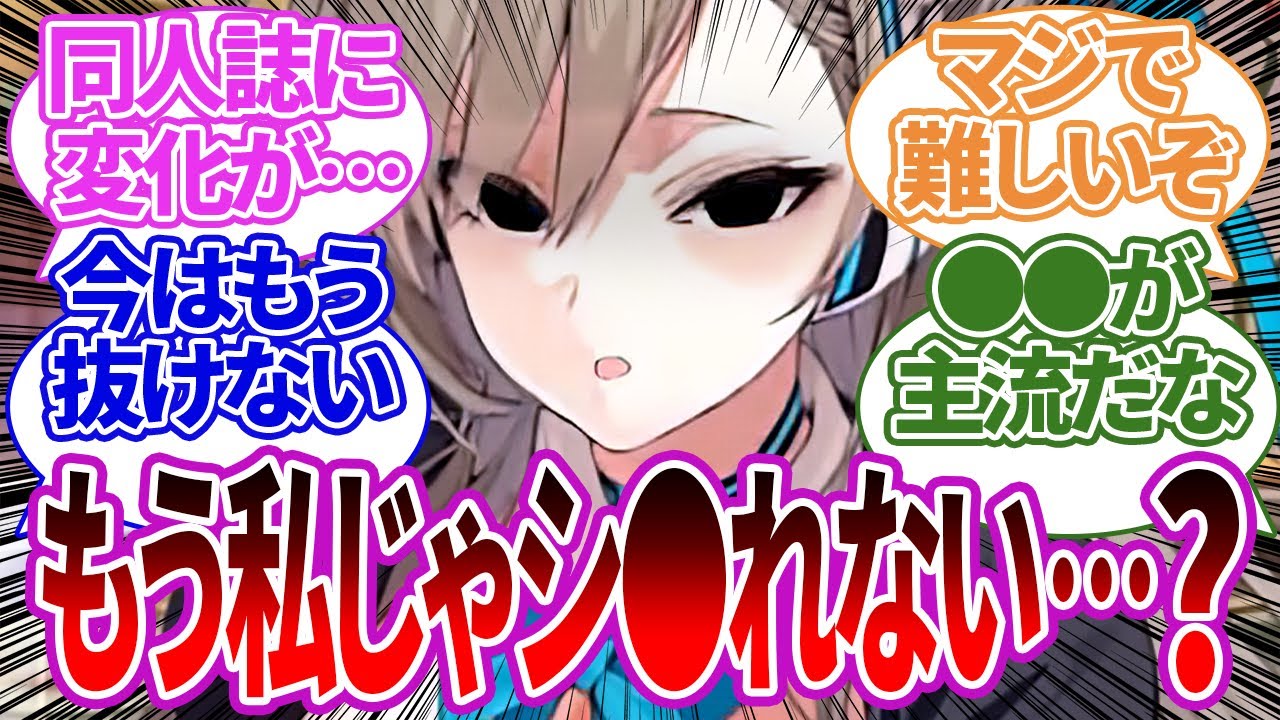 ブルアカが大人気になるにつれて逆にエッッ！な本の人気が下がってしまったキャラや、描きやすさと需要の関係で人気が高くなってきたキャラの同人誌について語る先生たちの反応集【ブルーアーカイブ/まとめ】