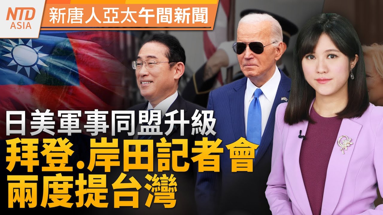 88國慰問台灣地震！韓也捐50萬美元｜白宮宣布：台灣首參與美日澳 助吐瓦魯建海底電纜｜馬英九返台又口誤？受訪講「同屬中華民國」｜中國信用評級再被降為「負面」│#新唐人午間新聞│20240411(四)