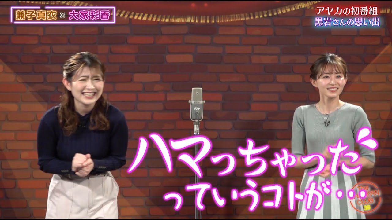 初担当番組の思い出【チャバ～ン倶楽部】