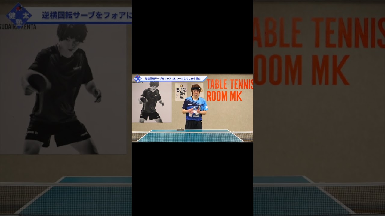 逆横回転サーブをバックにツッツキする方法【ワンポイントレッスン#91】#shorts