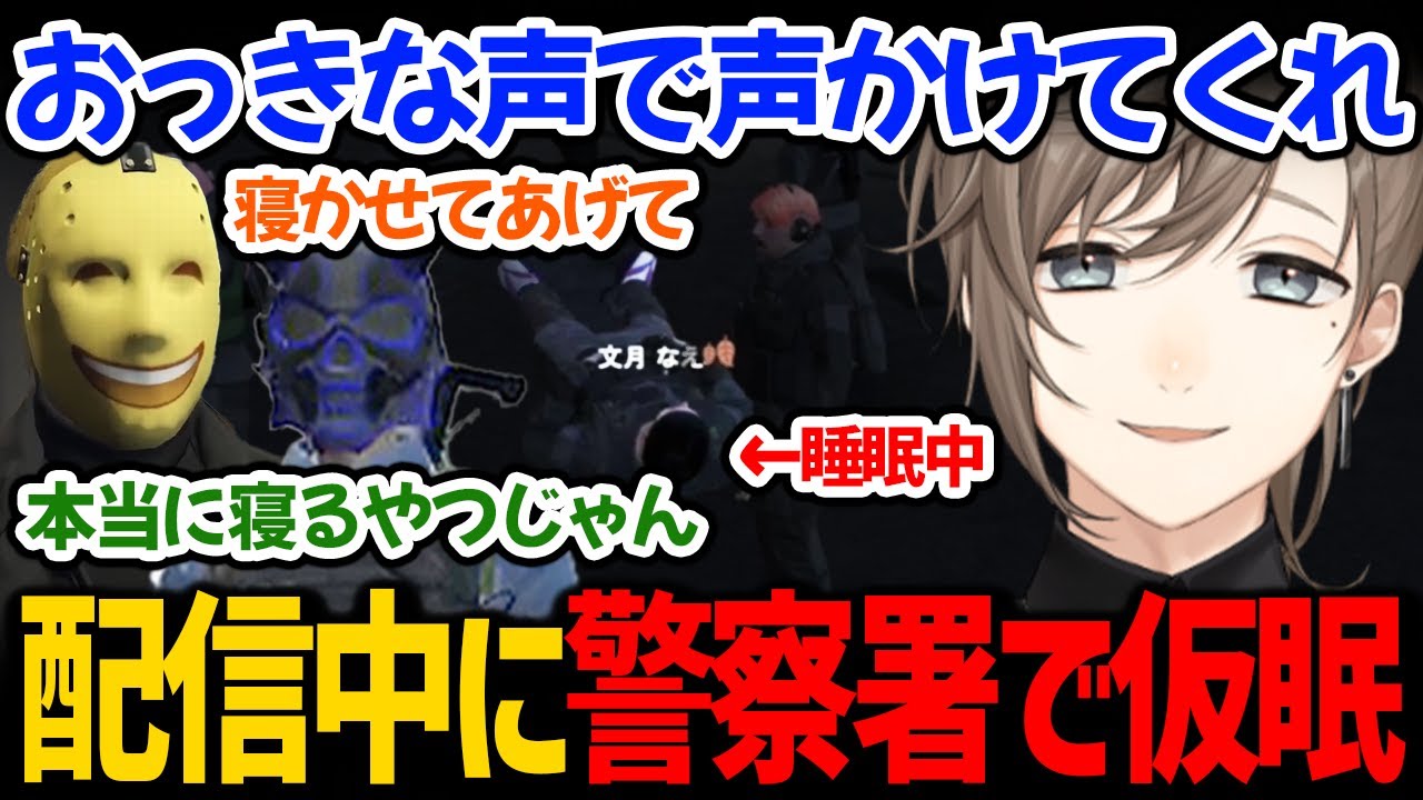 配信中にガチ仮眠を取り、ローズに運ばれる文月なえ【叶 / ストグラ にじさんじ 切り抜き】