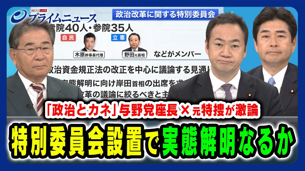 【特別委員会設置】実態解明の是非は 鈴木馨祐×山井和則×高井康行 2024/4/16放送＜前編＞