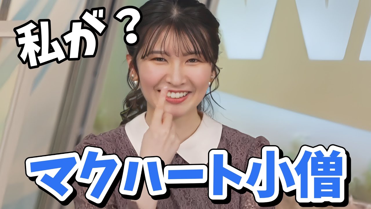 【駒木結衣】せんちゃんのようかい天気の話をしてたら「マクハート小僧」になっちゃった結衣ちゃん【ウェザーニュース切り抜き】
