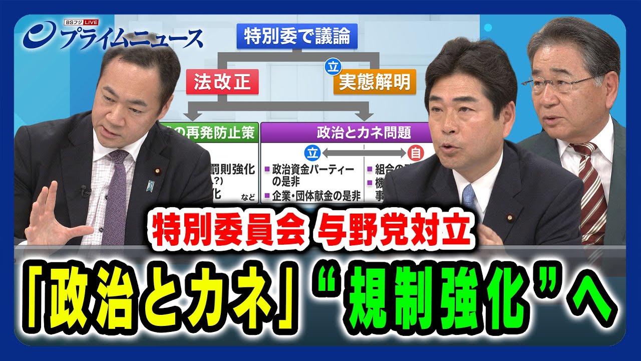 【規制強化へ】議論内容で与野党対立 鈴木馨祐×山井和則×高井康行 2024/4/16放送＜後編＞