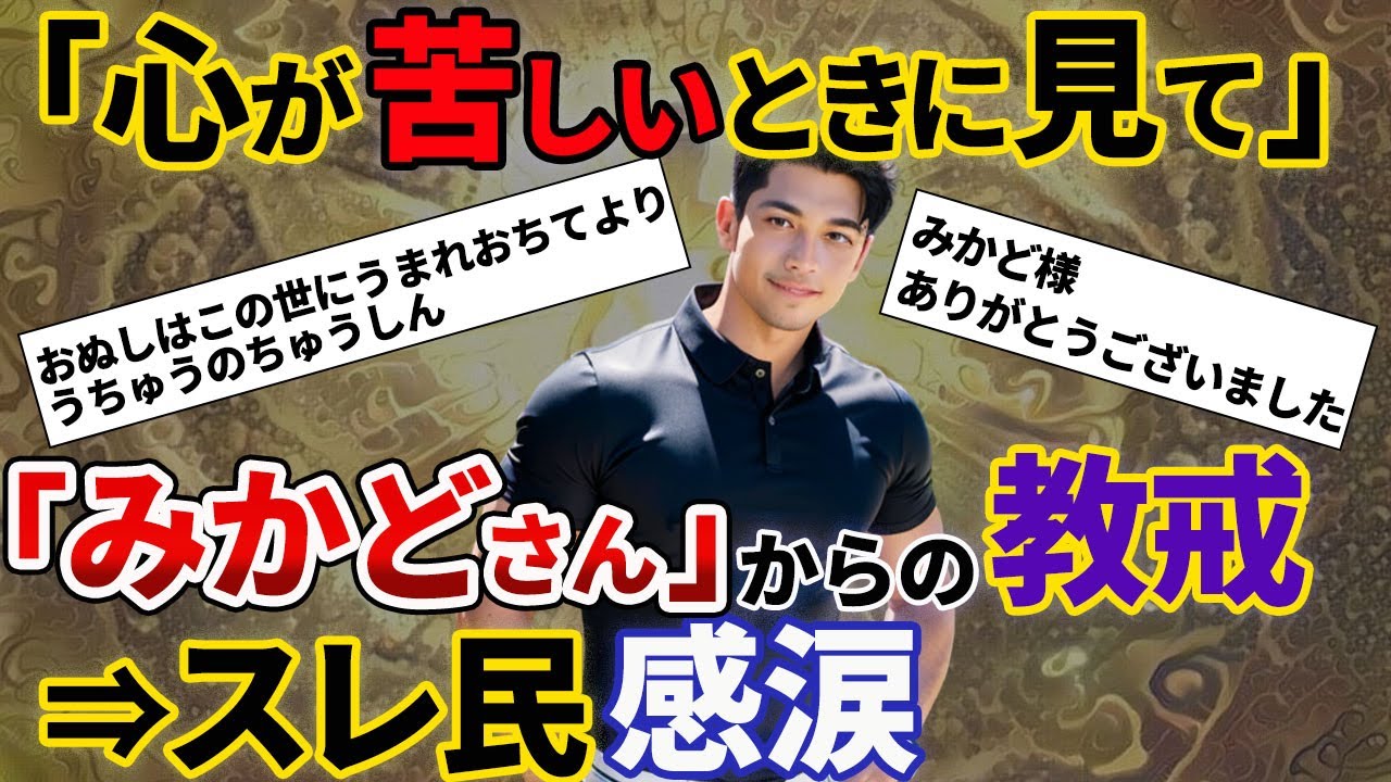 【2ch不思議体験】「わがなはみかど。なんでもきくがよい」【スレゆっくり解説】