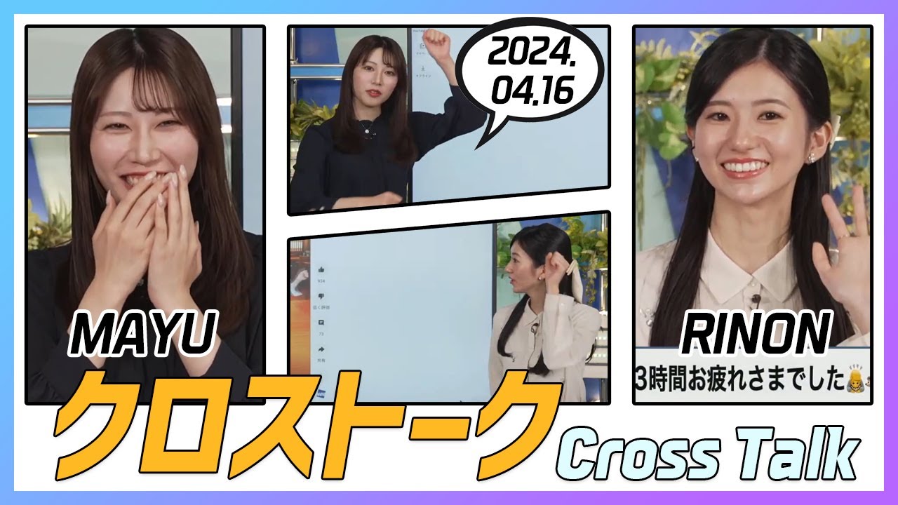 大島璃音 & 魚住茉由 クロストーク 2024.04.16