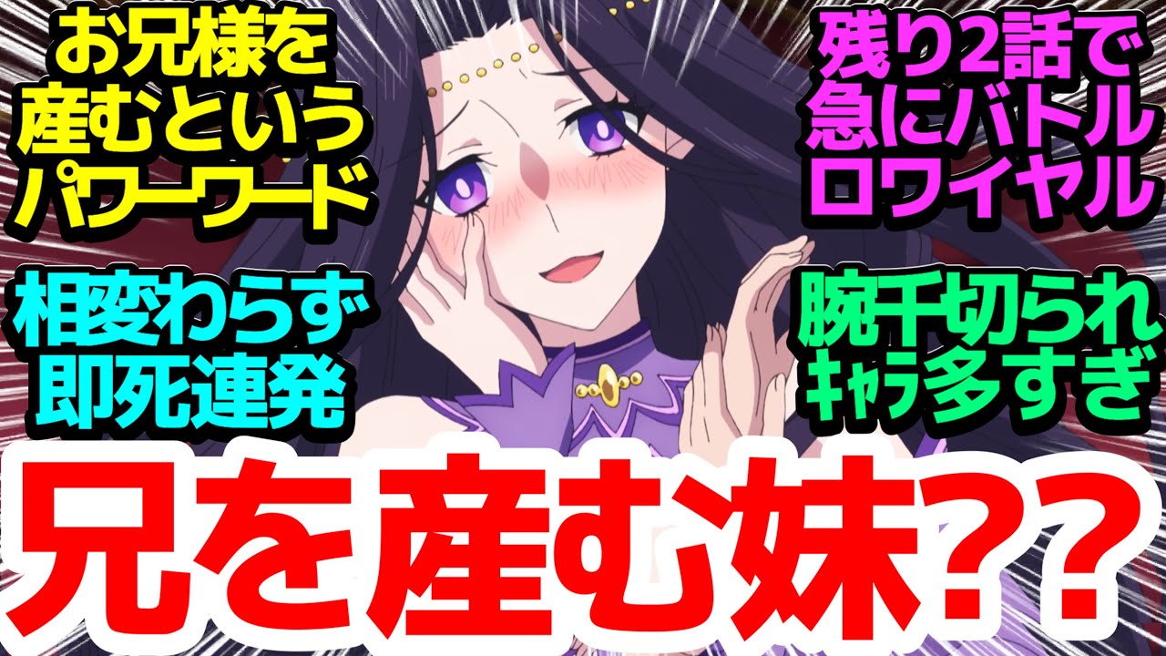 【進み過ぎィ!!】場面転換しまくりスピード展開しまくりそしてバトロワが始まるしで超テンポが良いアニメ【即死チートが最強すぎて、異世界のやつらがまるで相手にならないんですが。】第10話反応集＆個人的感想