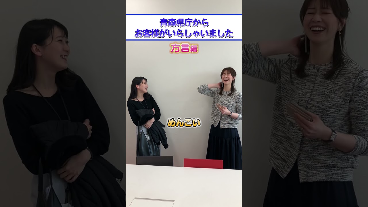 方言編【青森県庁からのお客様_② 】#津軽弁 #アナウンサー #読売テレビ  #ytv #青森県