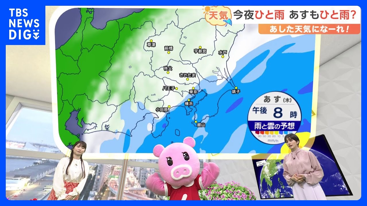 【4月18日 関東の天気】今夜ひと雨 あすもひと雨?｜TBS NEWS DIG