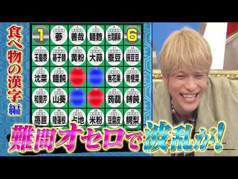 【見逃し配信】東大王4月17日＜難問オセロ/お菓子の秘密/ガルボ/きのこの山/果汁グミ/アーモンドチョコ/再放送/無料視聴＞2024年4月17日 FULL LIVE