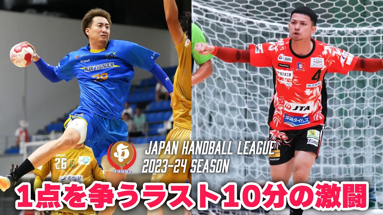 【ハンドボール】激闘は1点差で決着！ラスト10分の壮絶な攻防｜4/6(土) JHL第21週・福井永平寺ブルーサンダーvs琉球コラソン