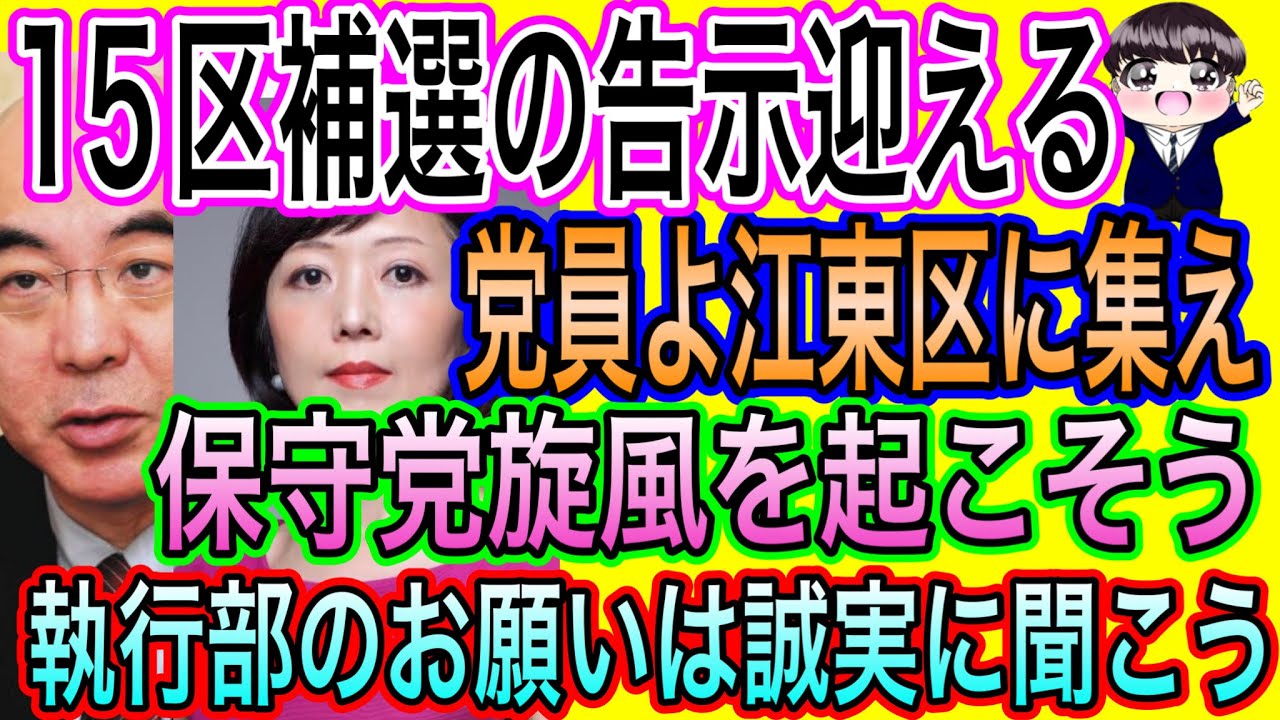 【日本保守党】党員よ集え！告示迎え大規模街宣決行！保守党旋風起こす！