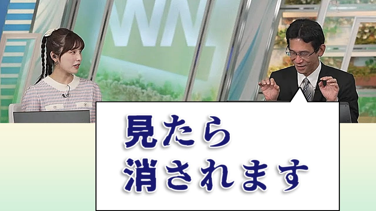 【#松雪彩花 & #山口剛央】「見たら消されます」【#ウェザーニュースLiVE 切り抜き】