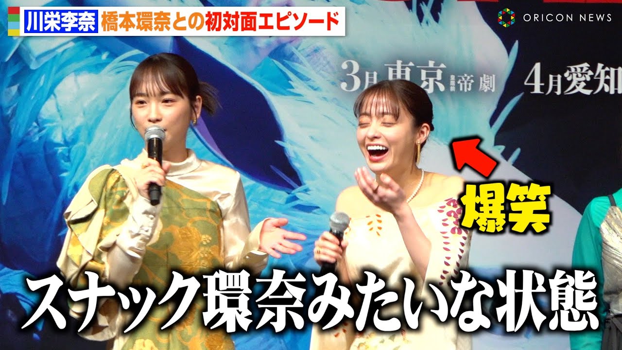 橋本環奈、川栄李奈に“姉御肌っぷり”バラされ笑い崩れる「先輩だと思ってます」　舞台『千と千尋の神隠し』製作発表会見