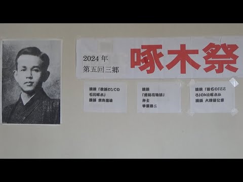 20240413 UPLAN 第五回 三郷啄木祭