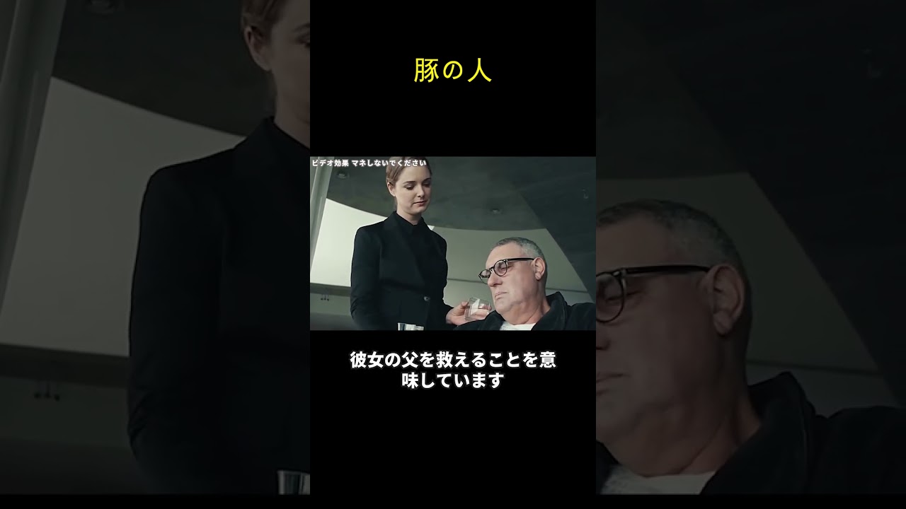 豚の人