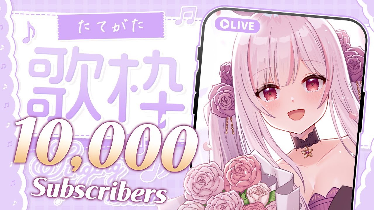 【縦型配信】慶祝萬訂！回顧精選歌回 #singingstream #shorts #Vtuber #歌枠
