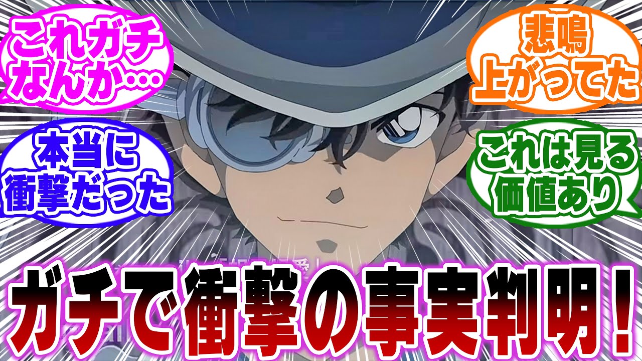 【ネタバレ注意】「映画で判明したキッドの秘密がガチでヤバすぎる…」に関する反応集【名探偵コナン】