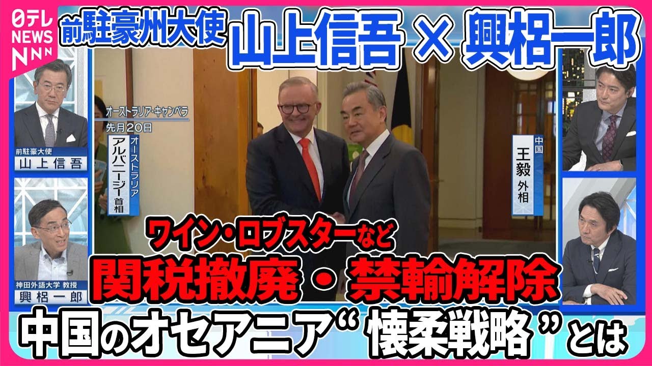 【深層NEWS】中国が豪州産ワインなど高関税を相次ぎ撤廃 関係改善を図る中国のオセアニア“懐柔戦略”とは 南太平洋への関与強める中国 ソロモン諸島で総選挙実施 その影響は 日本が果たすべき役割とは？