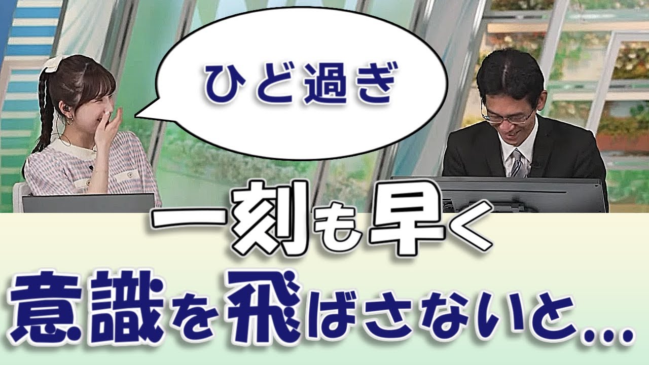 【#松雪彩花 & #山口剛央】「一刻も早く意識を飛ばさないと、耐えられなかったんじゃ...」w【#ウェザーニュースLiVE 切り抜き】