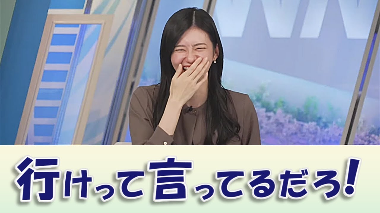 【#大島璃音】行けって言ってるだろ!【#ウェザーニュースLiVE 切り抜き】