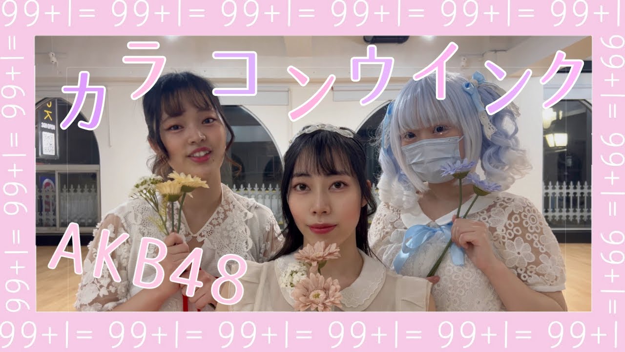 【Pステ】カラコンウインク/AKB48 踊ってみた【4ch】