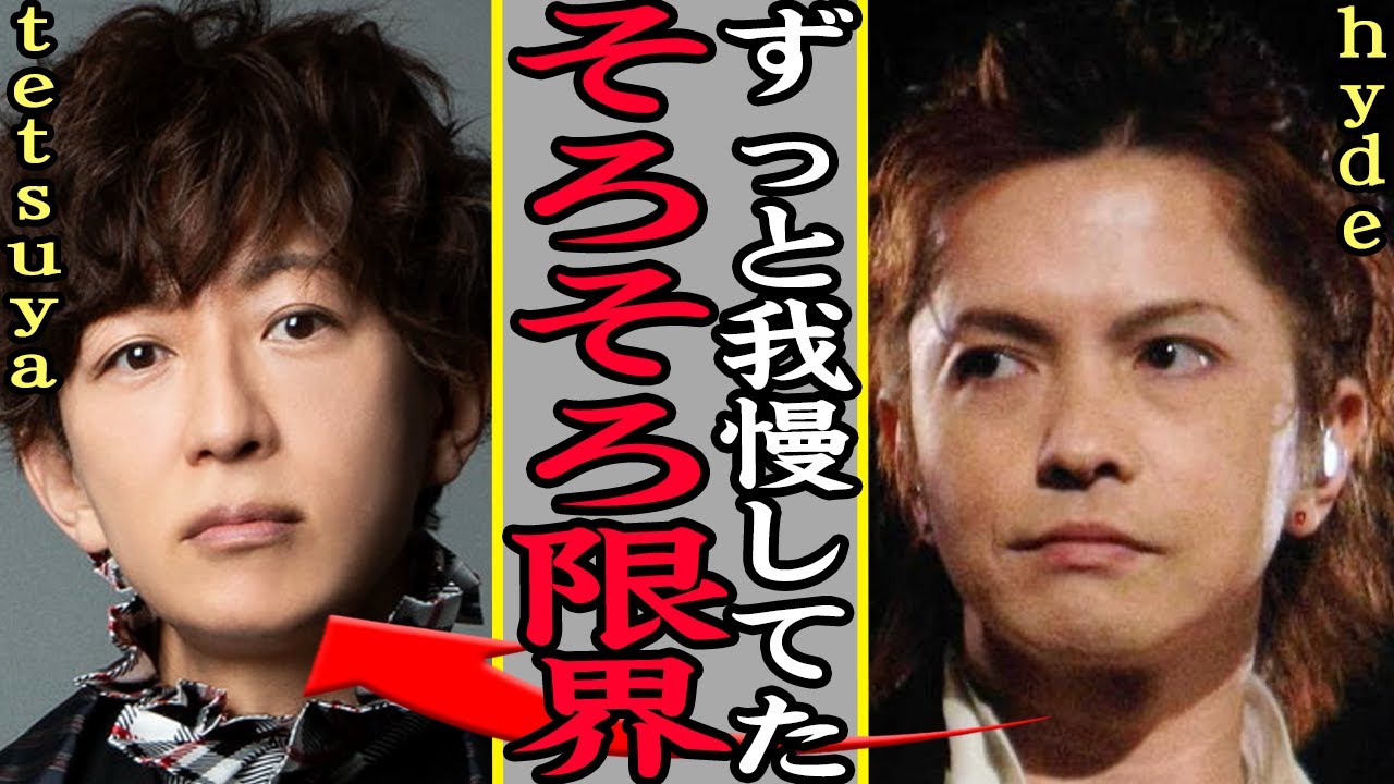 【衝撃】L'Arc〜en〜Ciel（ラルク アン シエル）ついに解散か…hydeの意味深発言に驚愕！修復不可能なメンバーの確執、事務所のギャラ未払い問題、今まで我慢してきた理由に言葉を失う…【芸能】