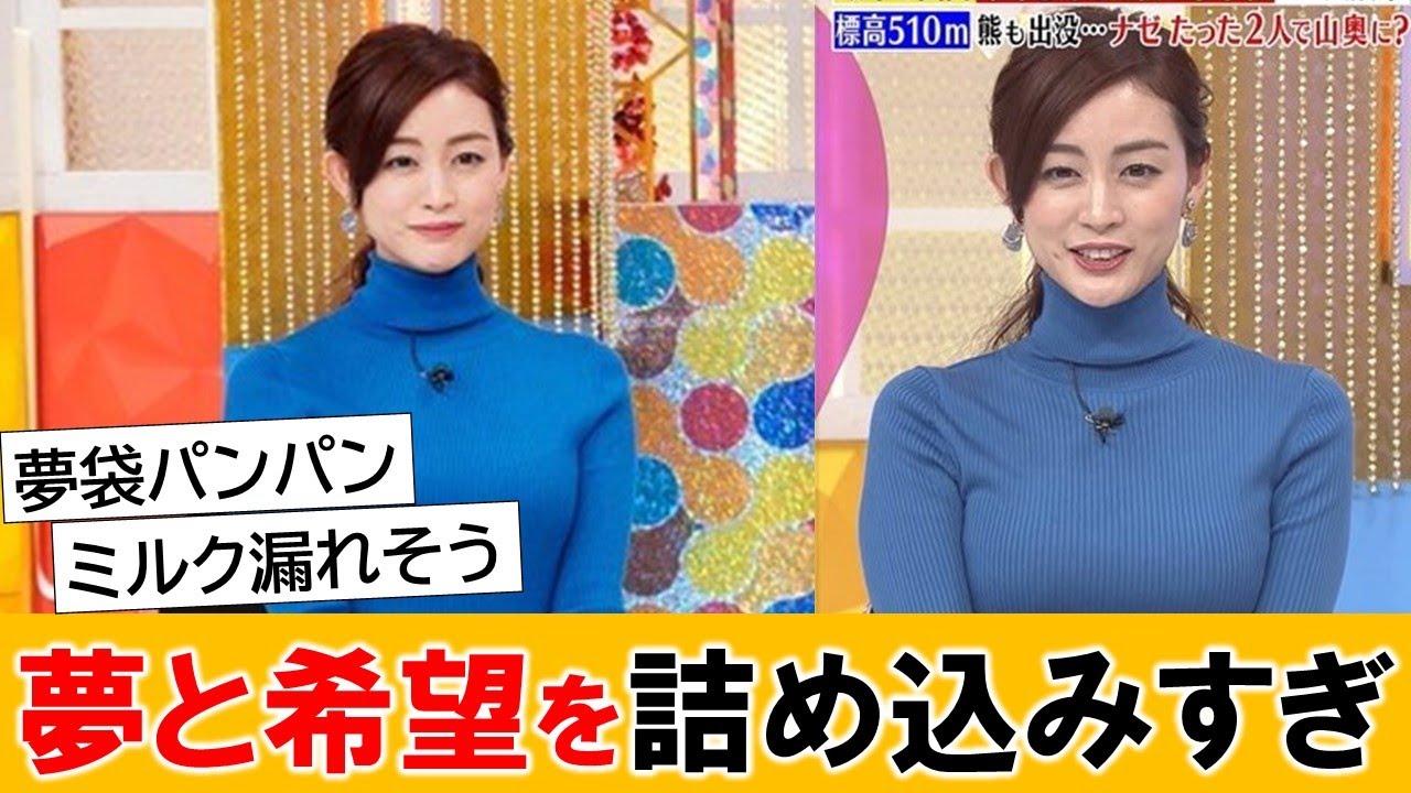 新井恵理那アナ、夢袋に夢と希望を詰め込みすぎた模様ｗｗｗ【ネットの反応】