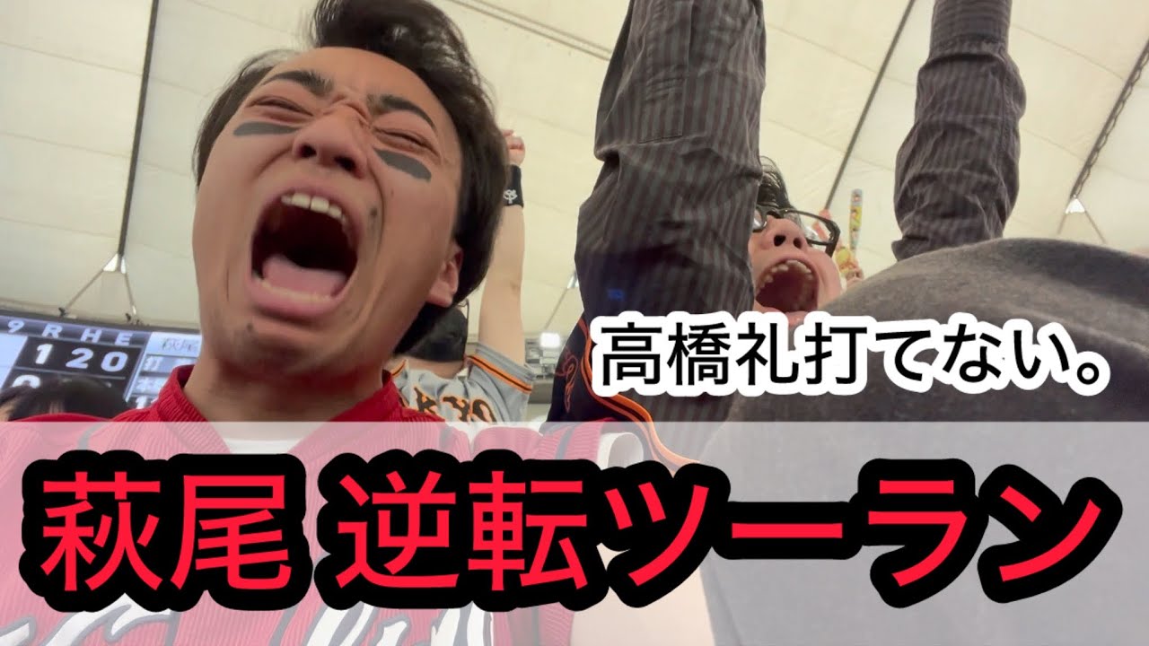 【広島 1-2 巨人】2年目じゃないって。萩尾の逆転ホームランで3連敗し、壊れるカープファン