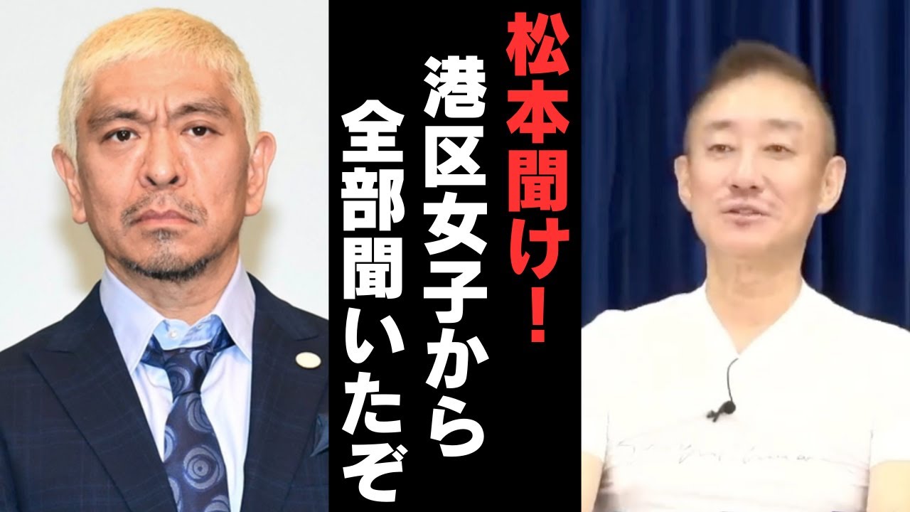 「もう3人で必死になって言い訳したり無理です」知人の港区女子から聞いた松本人志の悪事、井川意高が全部バラします。