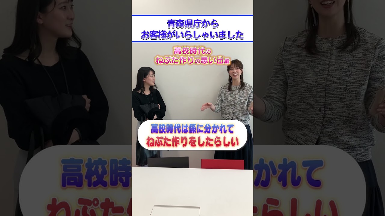 高校時代の思い出編【青森県庁からのお客様_③ 】#津軽弁 #アナウンサー #読売テレビ  #ytv #青森県