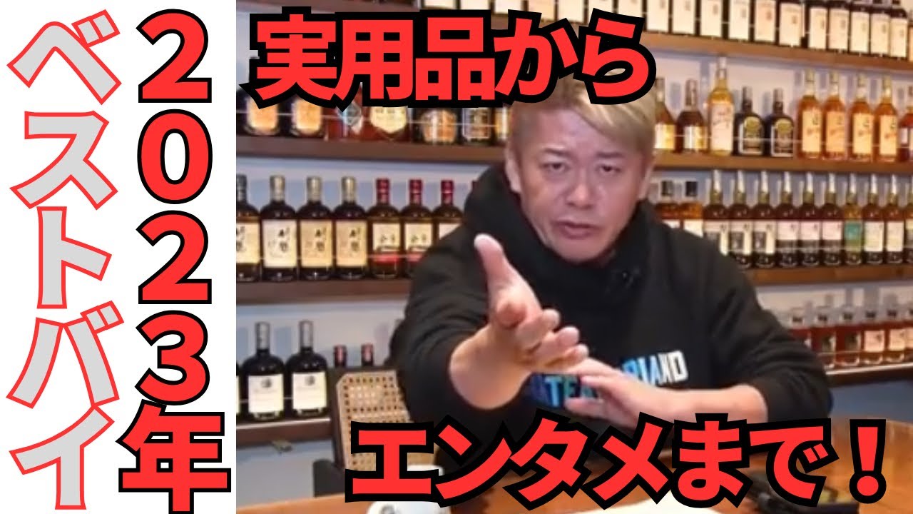 【ホリエモン】 買って良かった物、教えます！是非お試しあれ‼︎【堀江貴文  HORIEMON CHANNEL 切り抜き ベストバイ エンタメ ガジェット デバイス おつまみ】