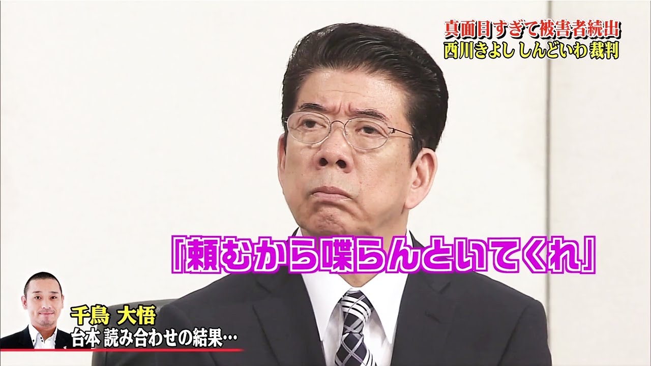 【ガキの使い】「浜田雅功ｘ松本人志」『西川きよしのしんどいわ裁判前編』