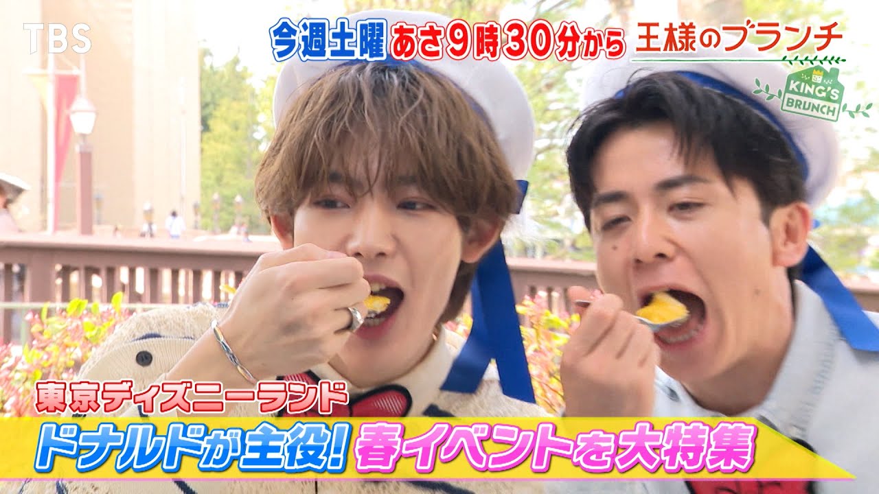 『王様のブランチ』4/20(土) NOA&エルフと行く！春の東京ディズニーリゾート【TBS】