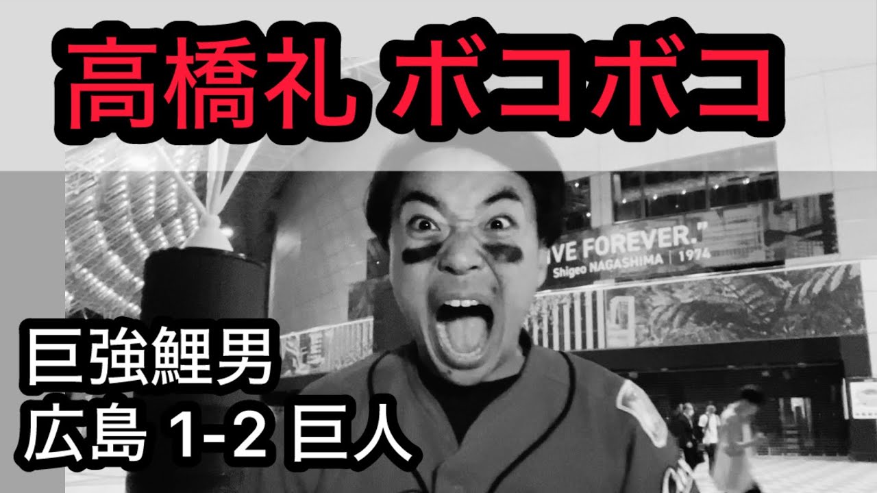 【巨強鯉男】萩尾の逆転ツーラン？高橋礼 7回2安打1失点？？8回の男、バルディ？？？