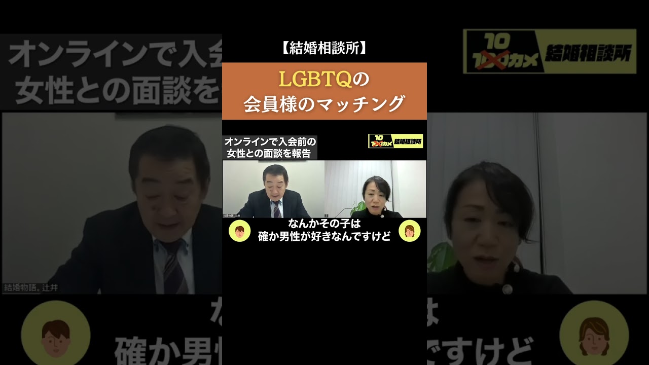 【LGBTQの会員様のマッチング】#forjapan #shorts