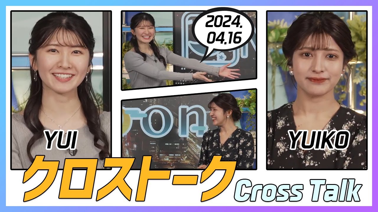 岡本結子リサ & 駒木結衣 クロストーク 2024.04.16