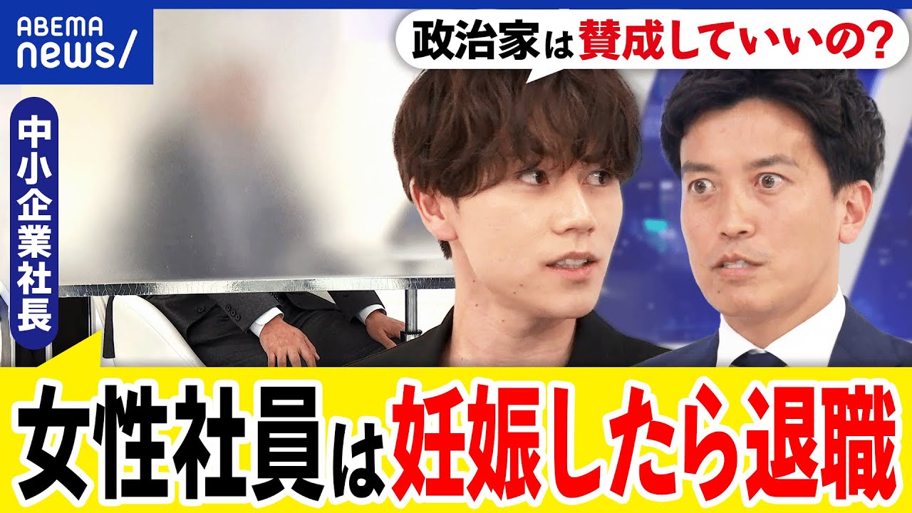 【子持ち様】育児ママの就職転職は厳しい？中小企業の現実は？妊娠したら退職ってアリ？大空幸星&小林史明｜アベプラ