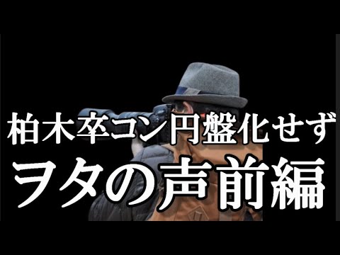 【ヲタの声】柏木由紀卒業コンサートの円盤化がされない件【AKB48/前編】