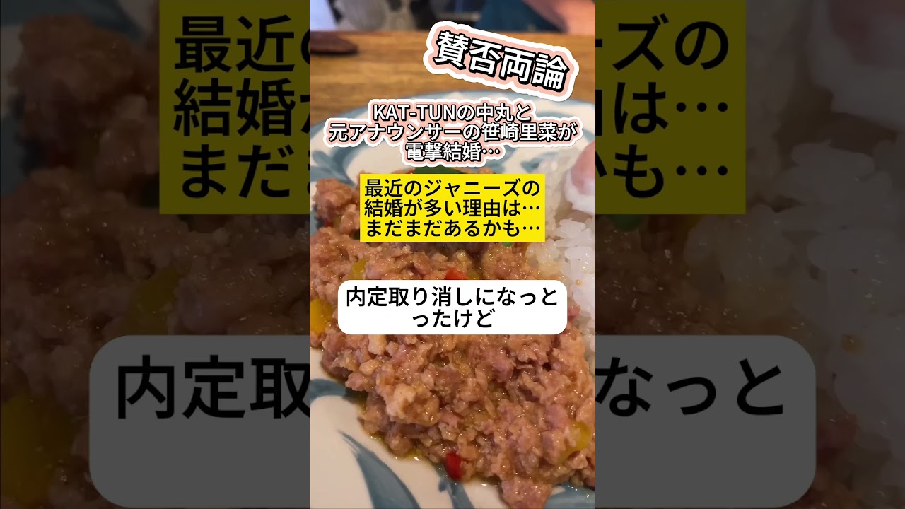 KAT-TUNの中丸と元アナウンサーの笹崎里菜が結婚！