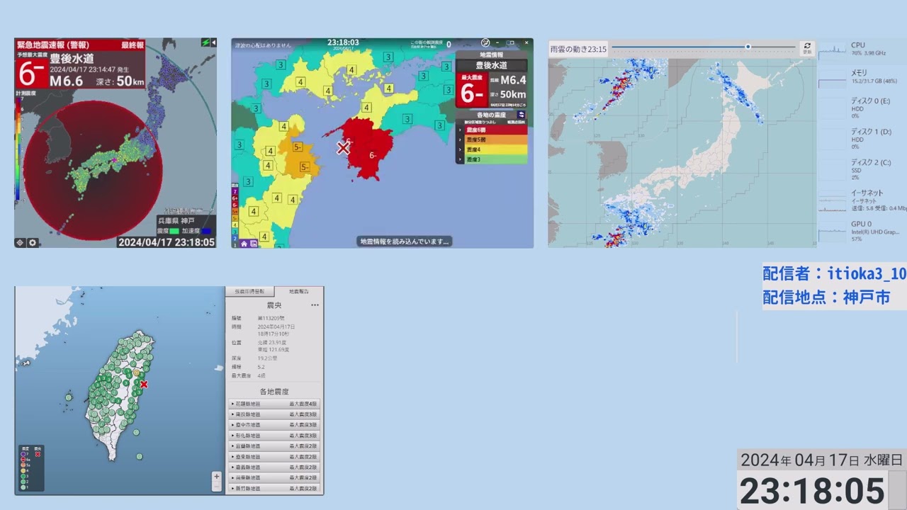 【EEW Warn(緊急地震速報 警報) 】2024年4月17日 23時14分 豊後水道 M6.6 最大震度 6弱　ほか1地震