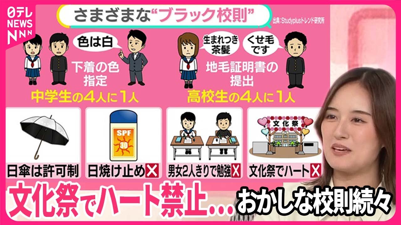 【恐怖のブラック校則】「下着の色」まで……「女子は必ず前髪を」「ハート禁止」も　専門家「モラハラです」【#みんなのギモン】