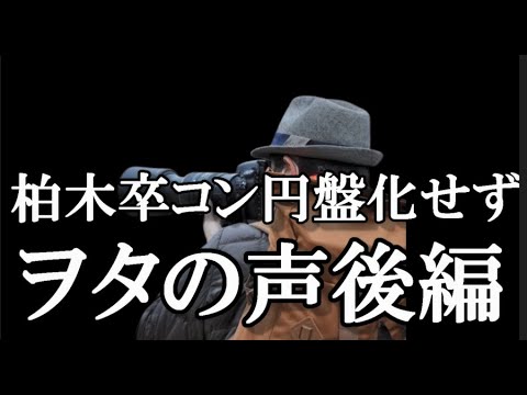 【ヲタの声】柏木由紀卒業コンサートの円盤化がされない件【AKB48/後編】