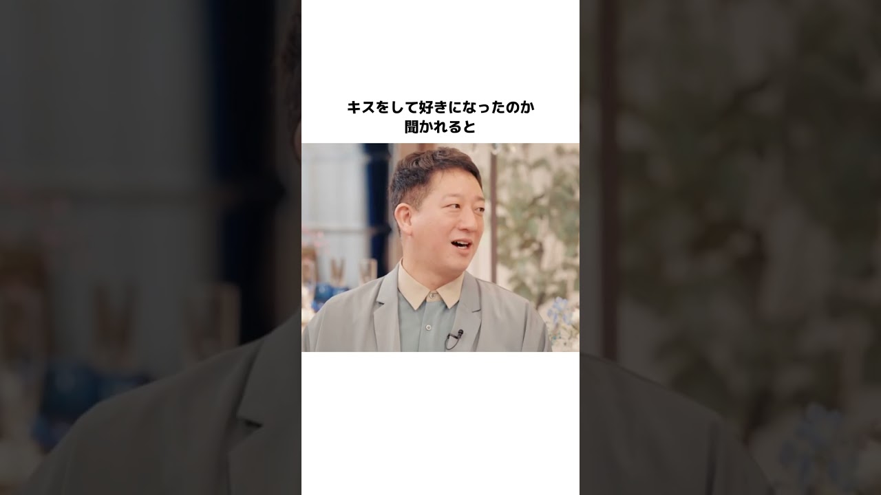 #貴島明日香 と #久保田悠来 あのキスシーンの裏話を大暴露｜#私たち結婚しました シーズン5は毎週金曜よる11時から放送中！