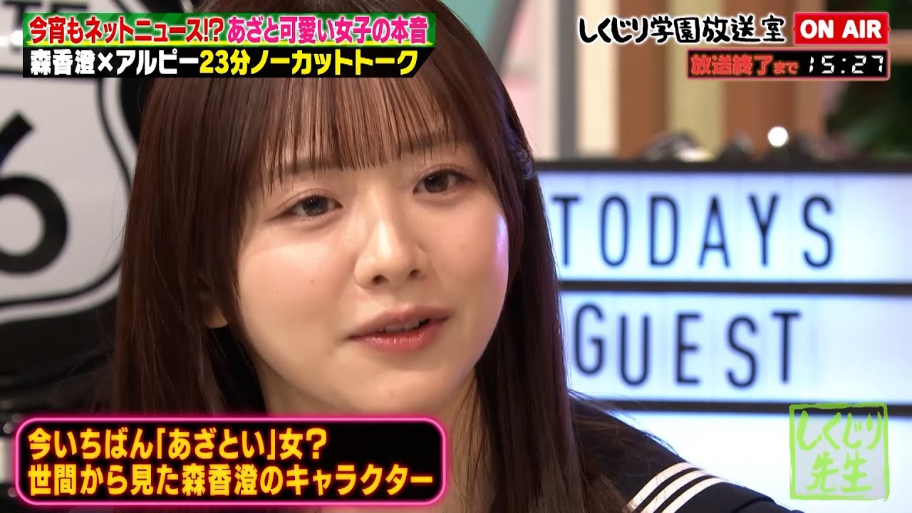 【しくじり学園放送室】あざとかわいい森香澄がフリーになってからの1年を振り返る【#しくじり先生 #森香澄 #しくじり放送室 】