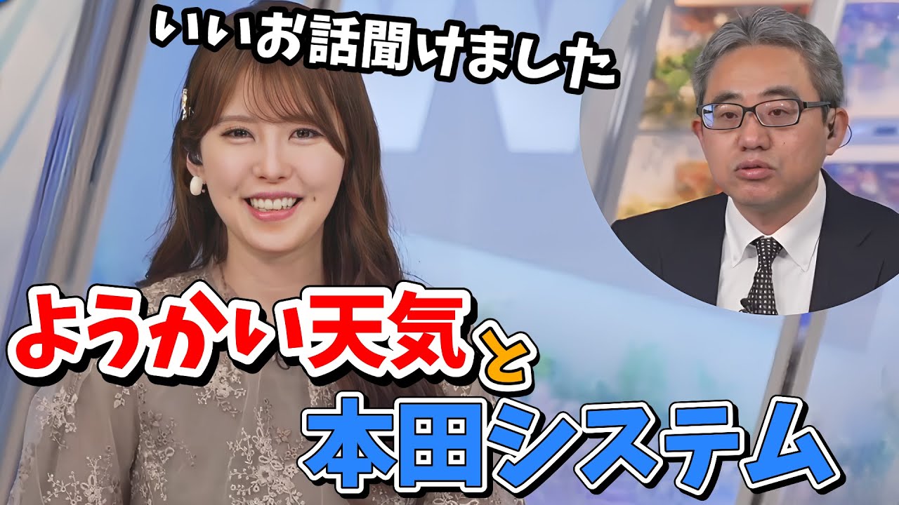 【小川千奈・本田竜也】妖怪について本田システムを使って独自の見解を示してくれる本田さん【ウェザーニュース切り抜き】