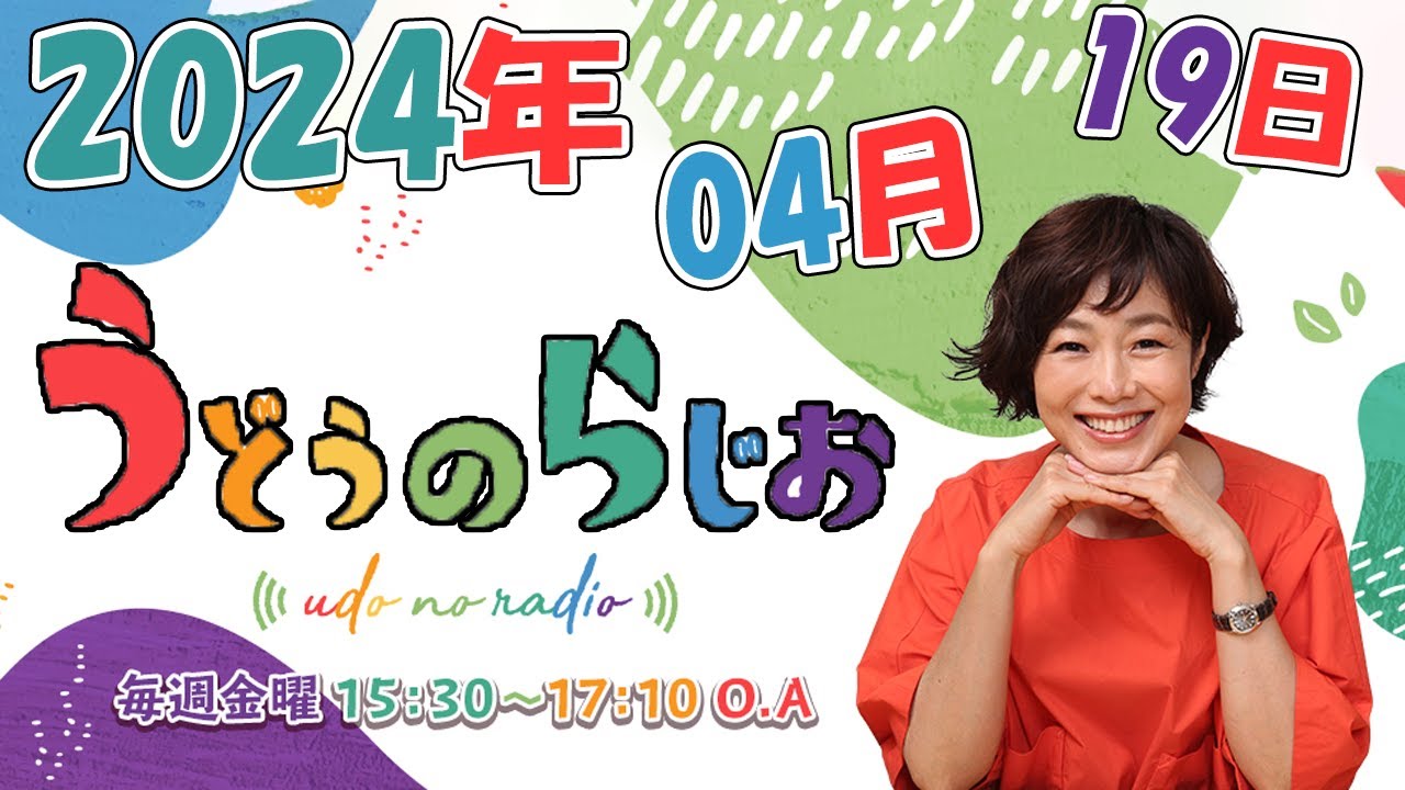 うどうのらじお 2024年04月19日 【第191回】『 徳光和夫さん ご来店！スナック由美子 開店！ 』