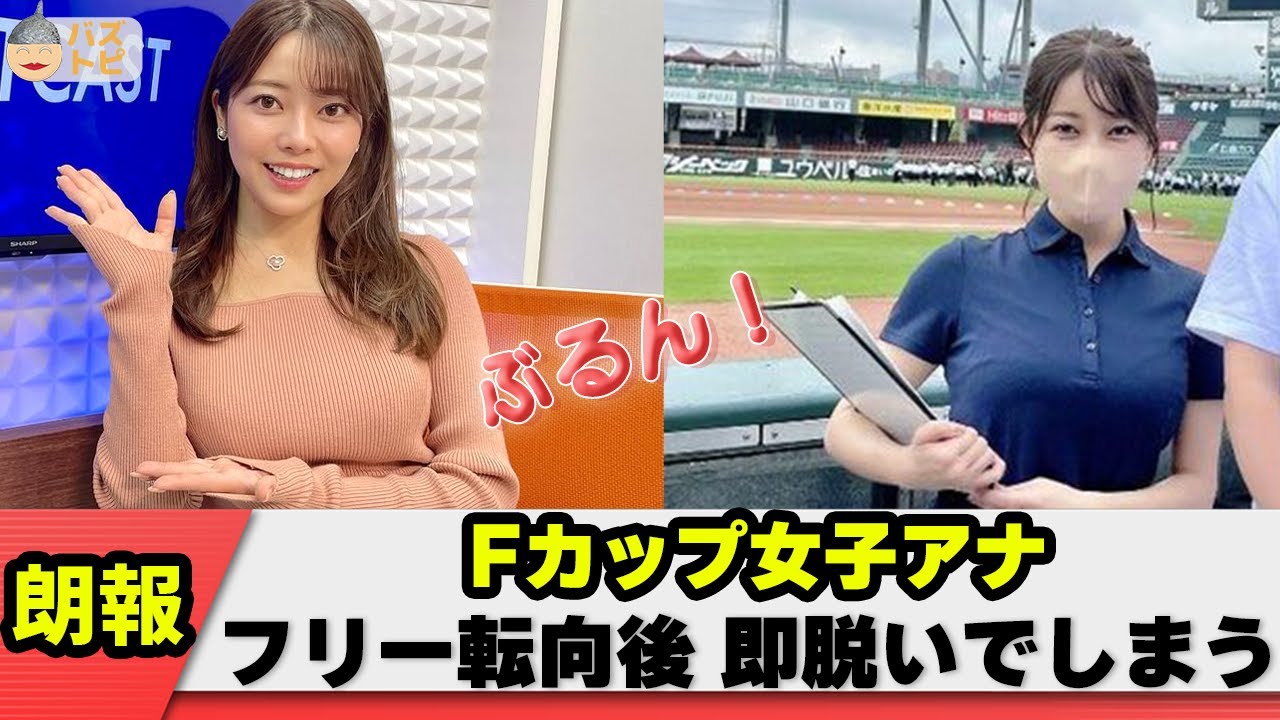 【Fの衝撃】八幡美咲アナ 水着グラビアでお胸を放り出す【ネット反応集】