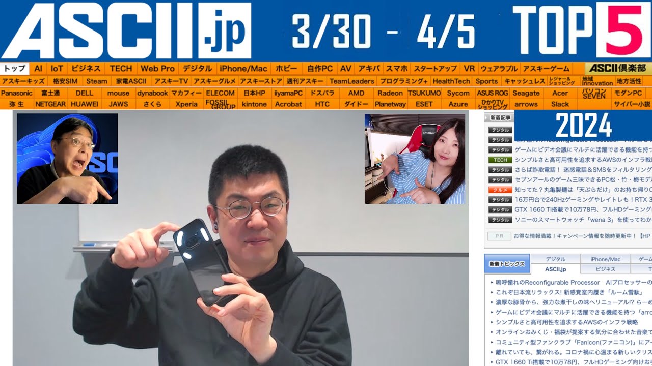 Galaxy S24にNothing Phone実機も『今週のASCII.jp注目ニュース ベスト5』2024年4月5日配信